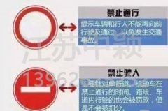 以下道路交通標志老司機都不一定知道？90%人都會混淆！